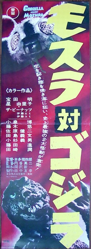 Mosura tai Gojira