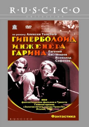 Giperboloid inzhenera Garina