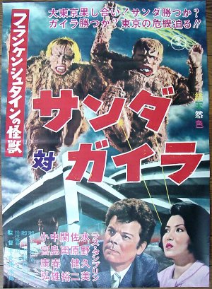 Furankenshutain no kaijû: Sanda tai Gaira