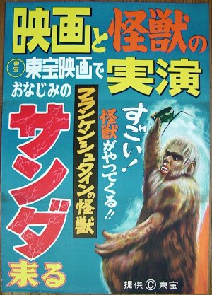 Furankenshutain no kaijû: Sanda tai Gaira