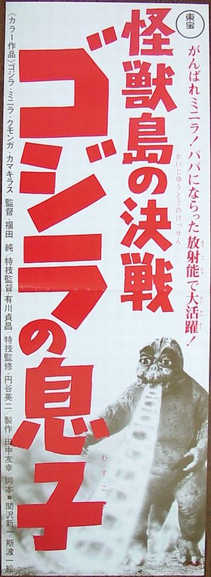 Kaijûtô no kessen: Gojira no musuko