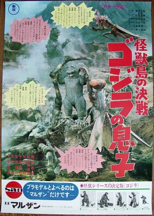 Kaijûtô no kessen: Gojira no musuko