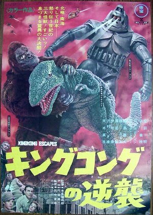 Kingu Kongu no gyakushû