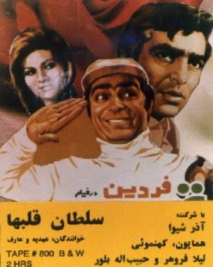 Soltan ghalbha