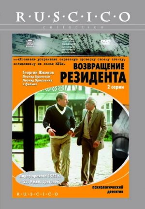 Vozvrashchenie rezidenta