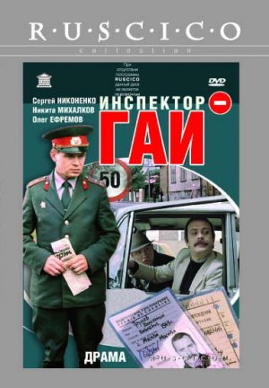 Inspektor GAI