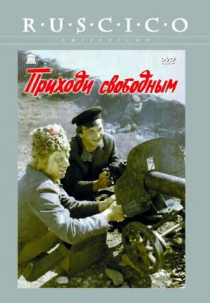 Prikhodi svobodnym