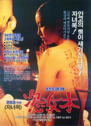 Janyeo-mok