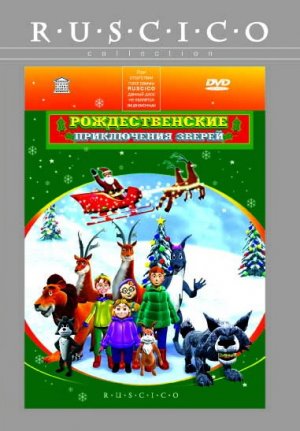 A Christmas Adventure ...From a Book Called Wisely's Tales