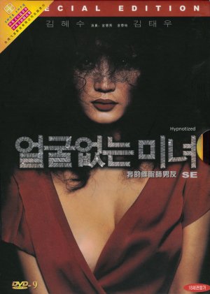 Eolguleobtneun minyeo