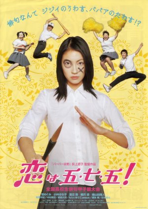 Koi wa go-shichi-go!