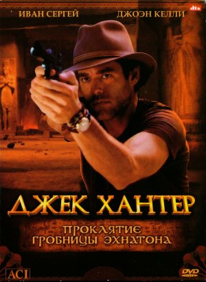 Jack Hunter and the Lost Treasure of Ugarit