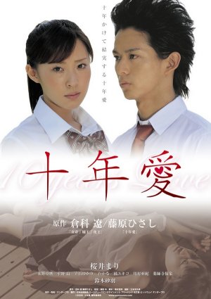 Jûnen ai