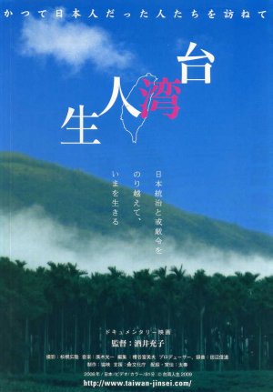 Taiwan jinsei