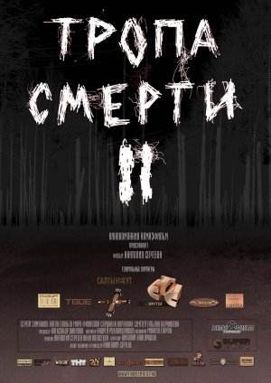 Tropa smerti 2: Iskuplenie