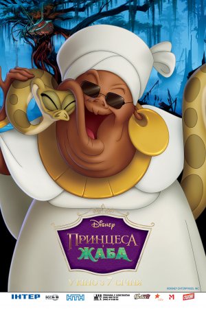 The Princess and the Frog