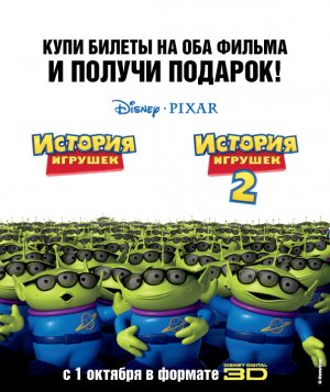 Toy Story