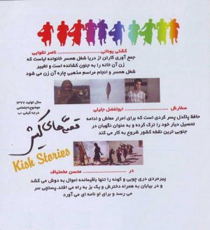 Ghessé hayé kish