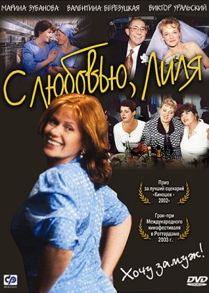 S lyubovyu. Lilya