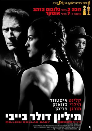 Million Dollar Baby