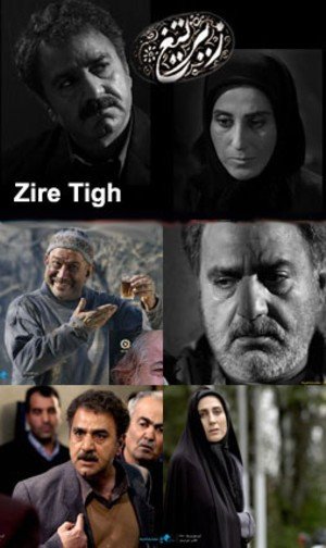 Zir-e tigh