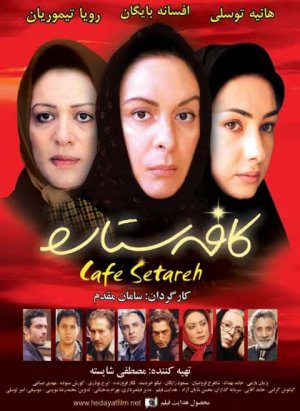 Cafe Setareh
