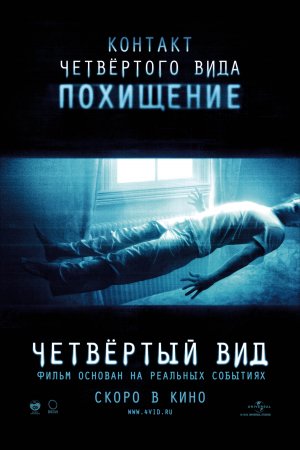 The Fourth Kind