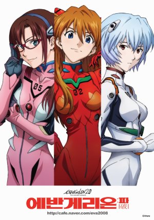 Evangerion shin gekijôban: Ha