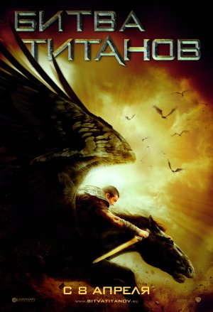 Clash of the Titans