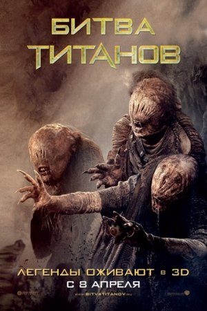 Clash of the Titans