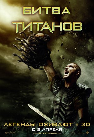 Clash of the Titans