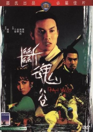 Duan hun gu