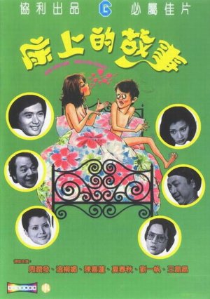 Chuang shang de gu shi