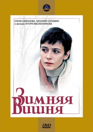 Zimnyaya vishnya