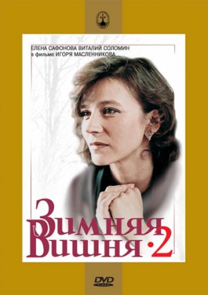 Zimnyaya vishnya 2