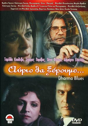 Avrio tha xeroume - Dharma Blue Bums