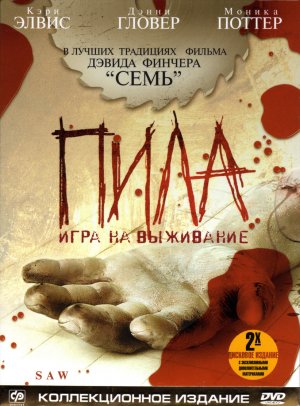 Saw