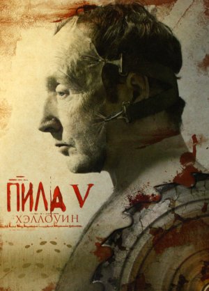 Saw V