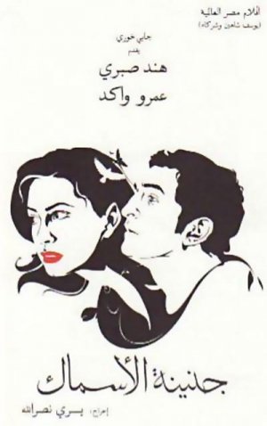 Genenet al asmak