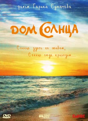 Dom Solntsa