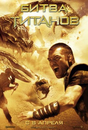 Clash of the Titans