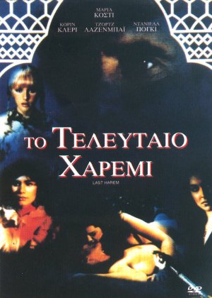 L'ultimo harem