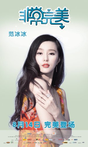 Fei chang wan mei