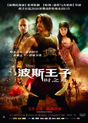 Prince of Persia: The Sands of Time