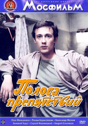 Polosa prepyatstviy