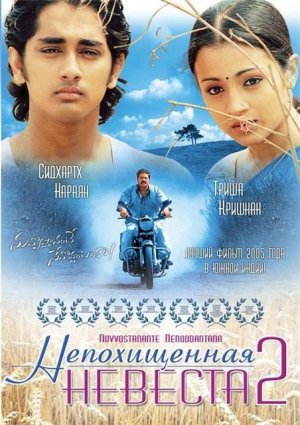 Nuvvostanante Nenoddantana