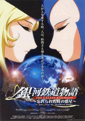 Ginga tetsudô monogatari: Wasurerareta toki no wakusei