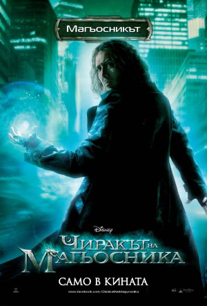 The Sorcerer's Apprentice