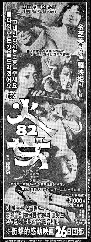 Hwanyeo '82