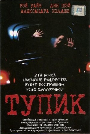 Dead End